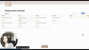 Классический недельный планнер в Notion - шаблон