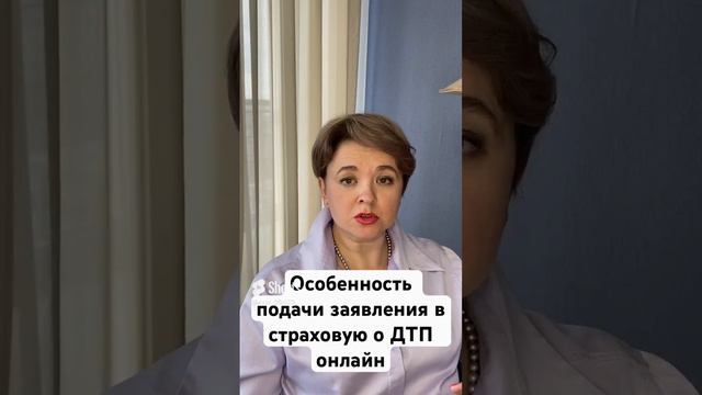 Особенность подачи заявления в ск онлайн