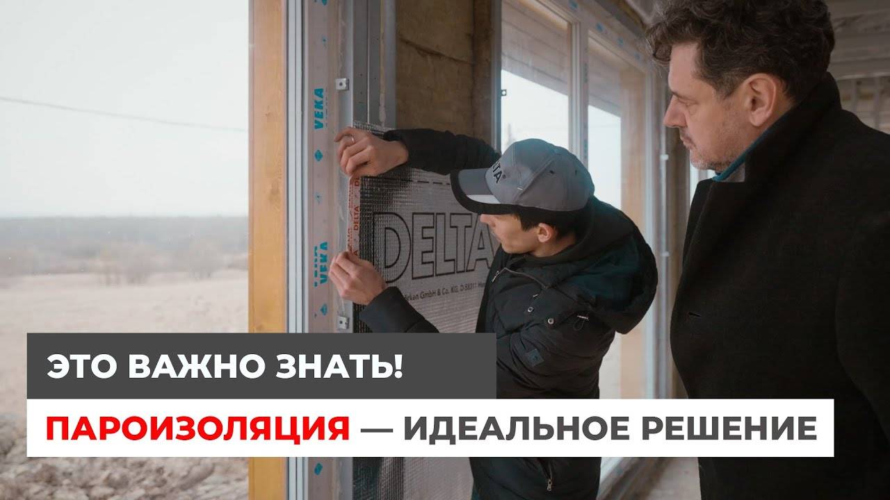 Все о пароизоляции! Пароизоляция крыши и стен дома из ЛСТК. Идеальное решение