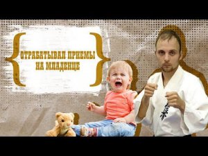 Каратист из Омска избил девятимесячного младенца