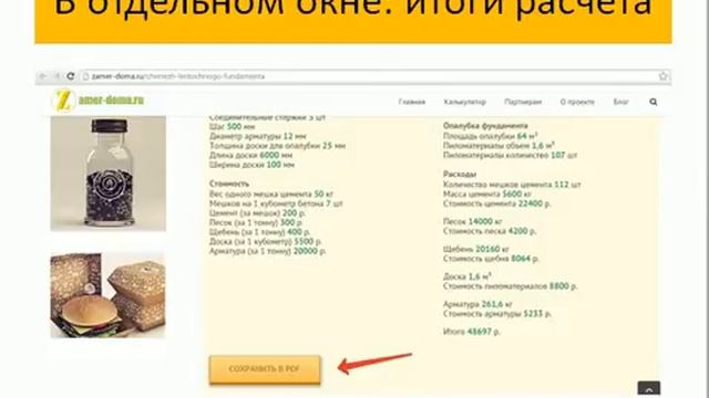 Расчет ленточного фундамента онлайн смотреть онлайн