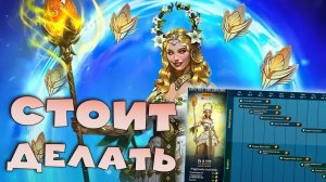 ✅💯стоит ли делать слияние ЭСТРИД? Расписание нового слияния. RAID shadow legends💯✅