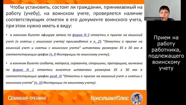 Воинский учет в организации: Организуем и ведем правильно (часть 1)