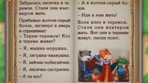 Теремок - русская народная сказка для малышей