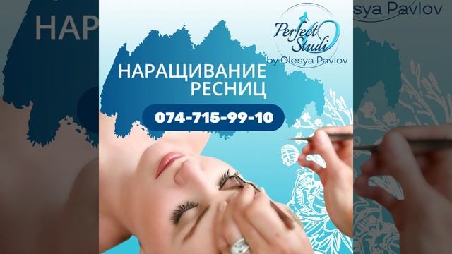Наращивание ресниц в PerfectOStudiO смотреть онлайн