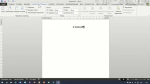 Как сделать разрыв страницы в Microsoft Word 2013 (2 способ)?