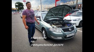Утопленик на офиальном дилере