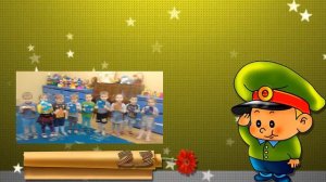 «23 февраля малышам»