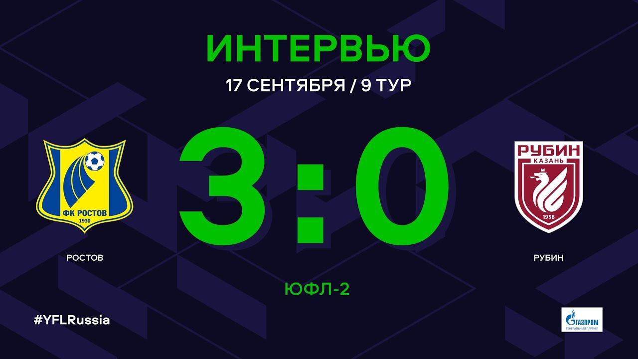 Рубин Ростов. Зенит Ростов 2 октября. ЦСКА Рубин.