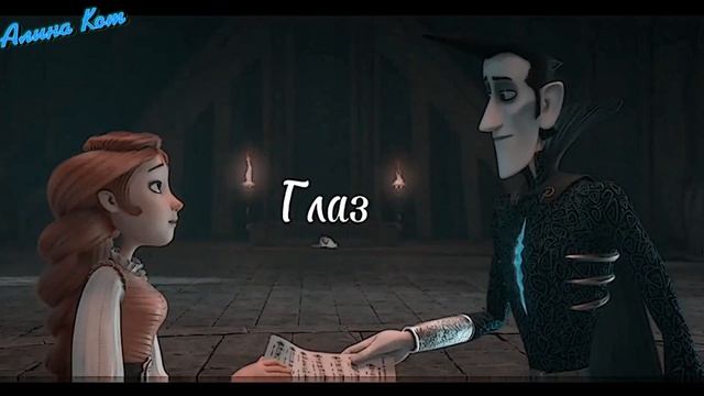 Кощей. Похититель Невест| Максим Моя любовь ярко-алого цвета • смотреть онлайн