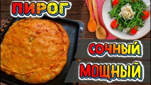 Самый вкусный пирог по бабушкиному рецепту !