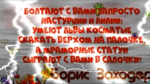 Моя Вообразилия,  Борис Заходер ,Стихотворения детям, читает Павел Беседин