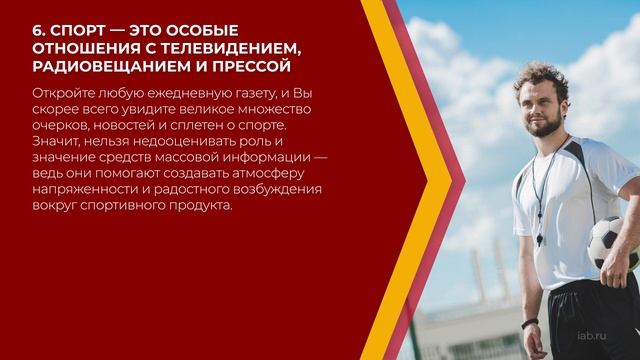 Онлайн курс обучения «Спортивный маркетинг» - 9 главных проблем спортивного маркетинга смотреть онлайн