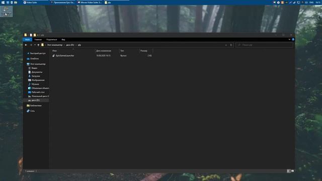 Как закрепить ярлык игры от epic games смотреть онлайн