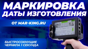 Марикратор каплеструйный  daermax Ultrra jet