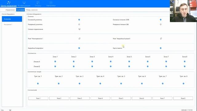 LPA-DUO. Центр управления