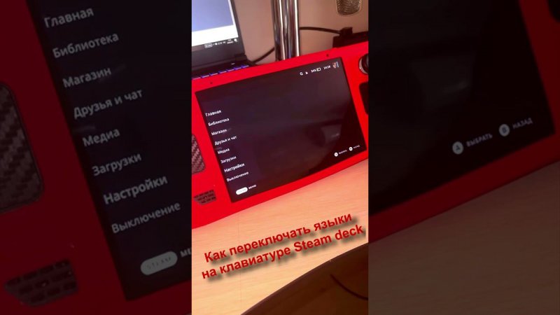 Включить переключение языков на клавиатуре на steam deck #shorts #steamdeck #steamdeckreview