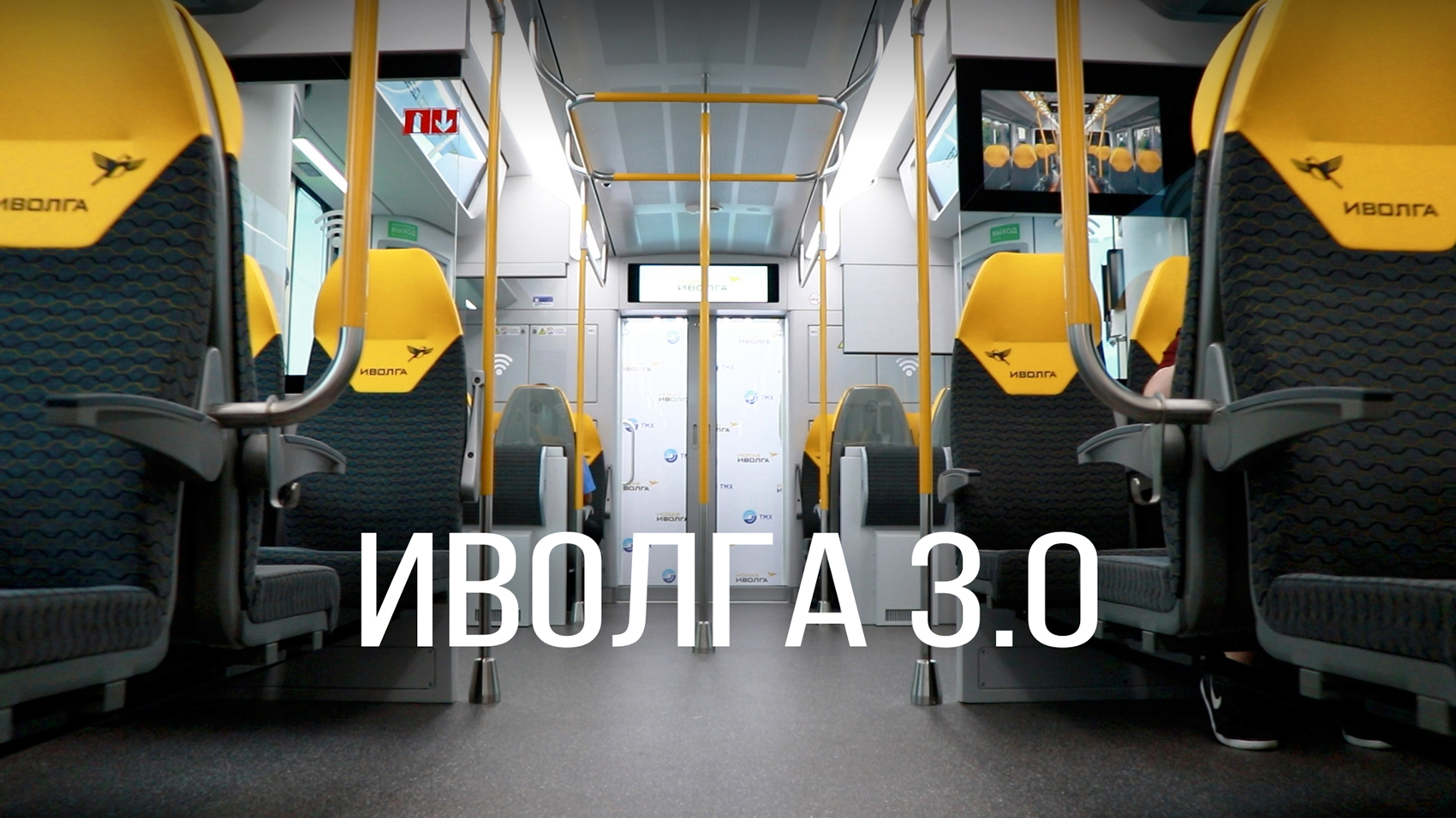 Иволга 3.0 — смотрим, что нового  | Ivolga train