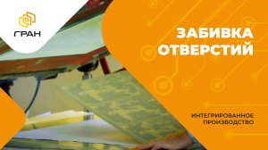 13. Заполнение переходных отверстий