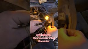 Как правельно делать диагностику мерседес w124 часть 2.