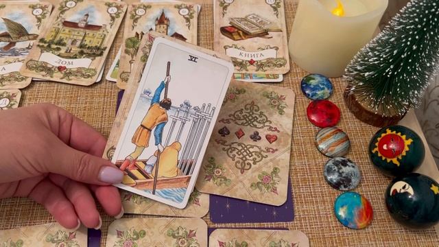 Карта дня на 22 декабря смотреть онлайн