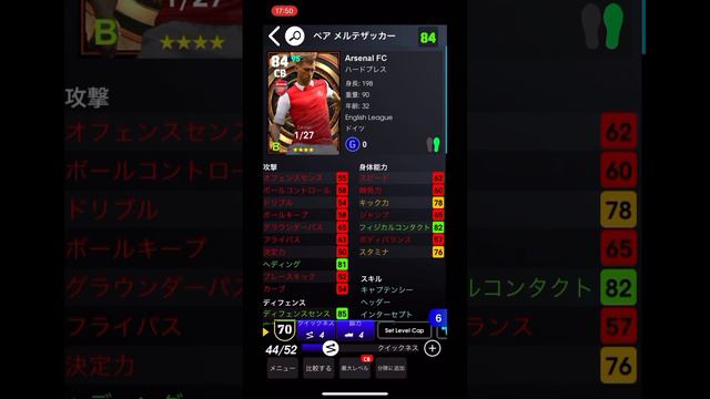 新ガチャペアメルテザッカーのおすすめ育成方法を紹介‼️ぜひ真似してください #efootball #イーフト #ペアメルテザッカー