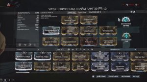НОВА ПРАЙМ | ОЧЕНЬ ПОЛЕЗНЫЙ И НУЖНЫЙ КАЖДОМУ ФРЕЙМ!+БИЛДЫ | Warframe