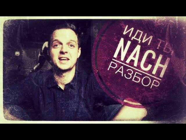 Немецкие слова: все 5 значений предлога NACH в немецком! Фишка в конце ролика SOGAR; AUCH; SELBST!