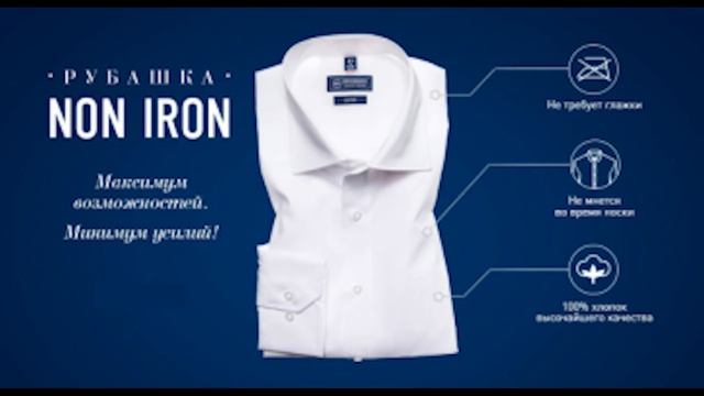 Рубашки noniron. Отзывы о рубашках без глажки нонайрон. Рубашки из хлопка смотреть онлайн