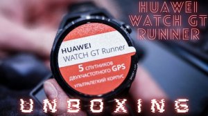 Распаковка HUAWEI WATCH GT RUNNER