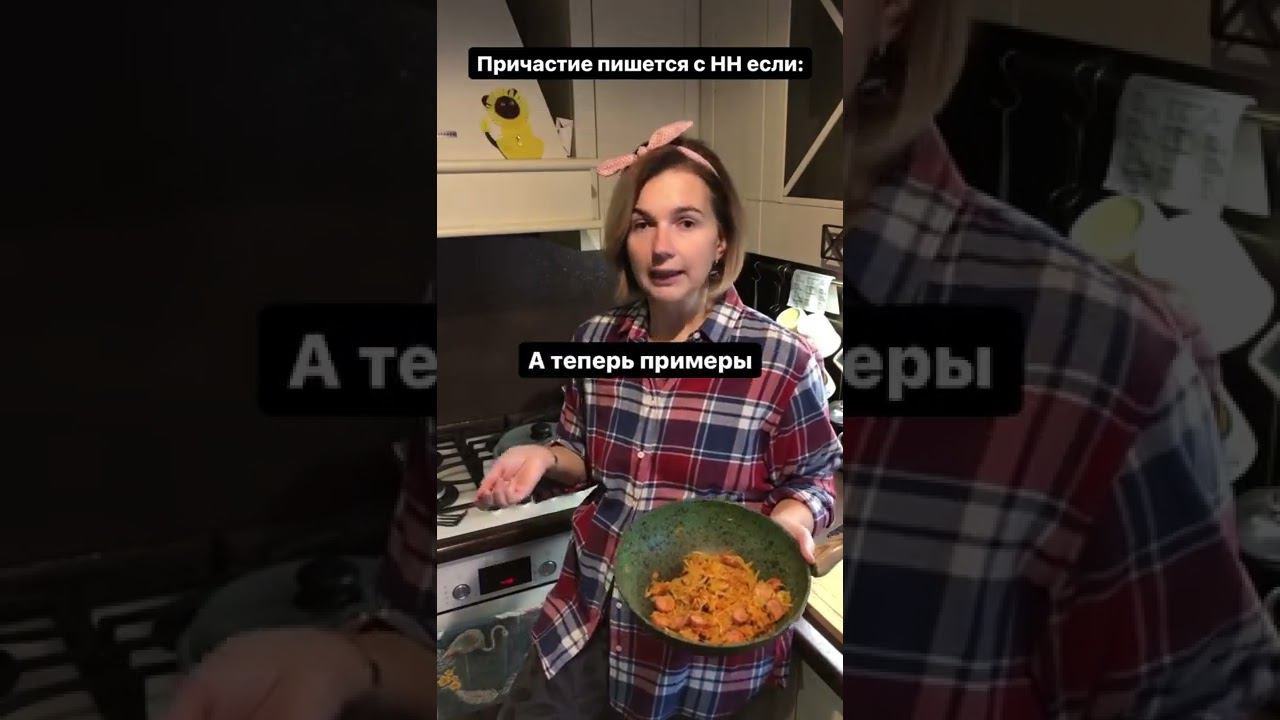 Н и НН в причастиях #shorts смотреть онлайн