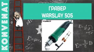 Warslay 505