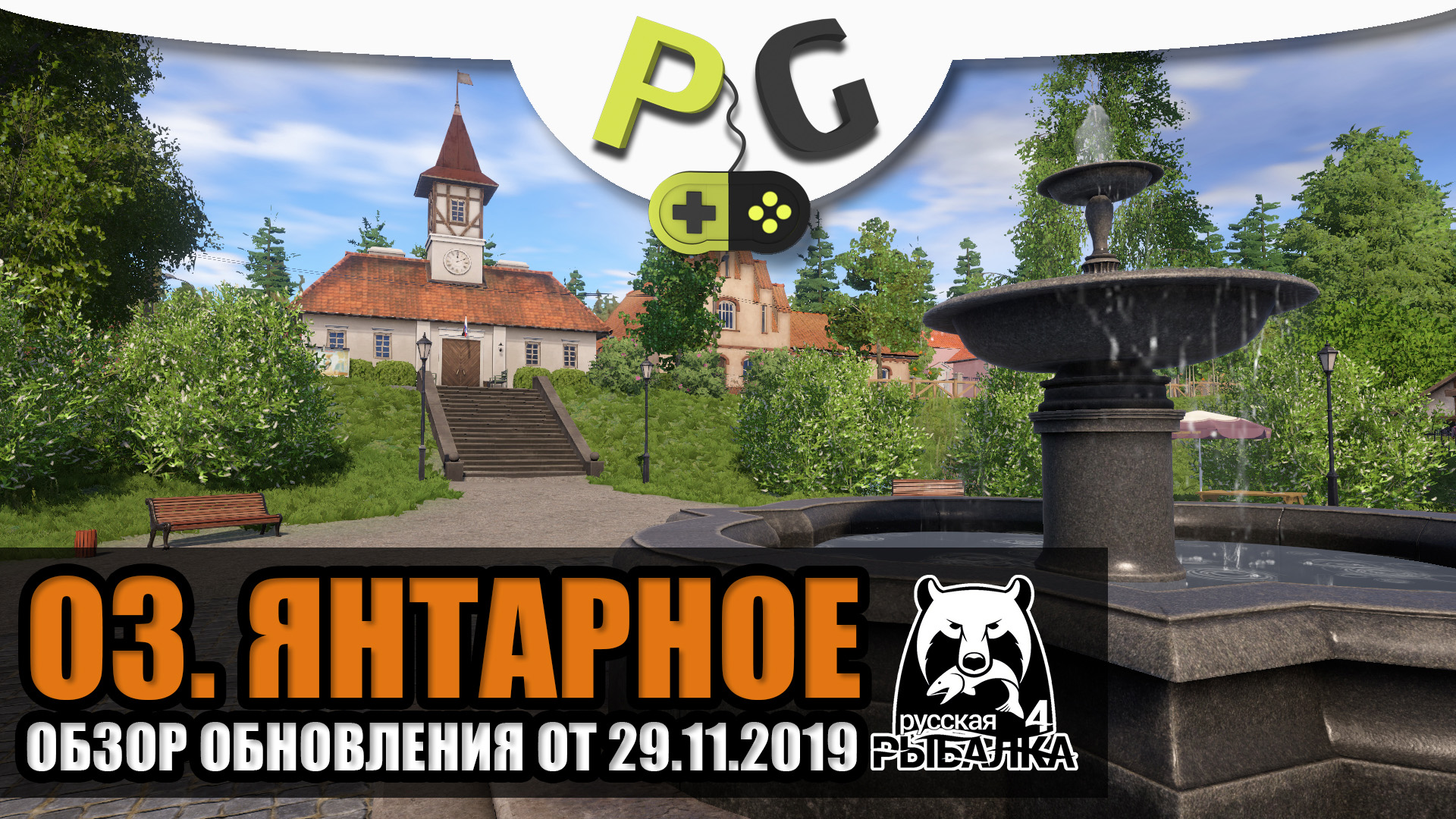 2019 АРХИВ Русская Рыбалка 4 - Янтарное обзор обновления (Potryasov Game)