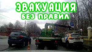 Эвакуация без правил - 02.03.2021