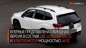 Subaru Forester пятого поколения дебютировал в Японии.