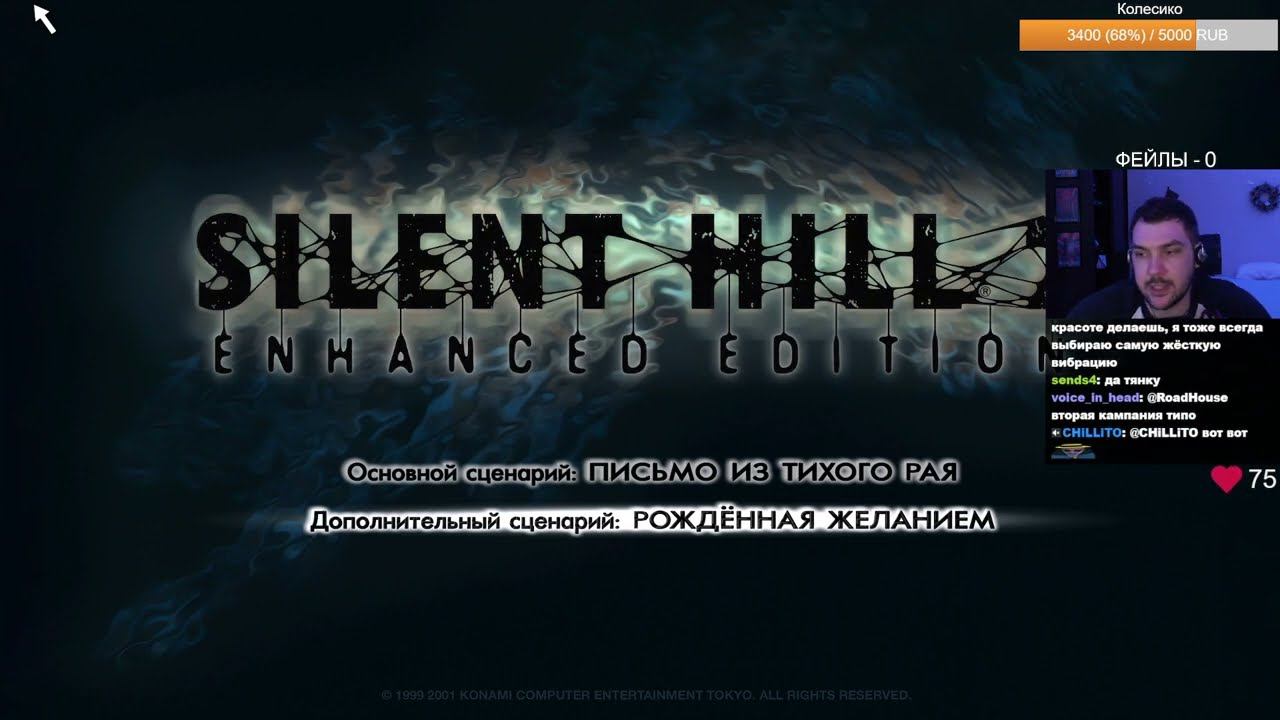 Roadhouse проходит Silent Hill 2: Enhanced Edition