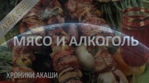 13. Хроники Акаши. МЯСО И АЛКГОГОЛЬ. Беседа с Ангелами.