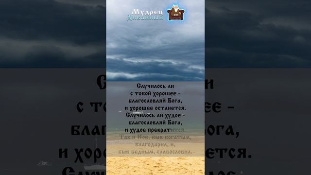 Иоанн Златоуст - Когда случается хорошее или плохое нужно