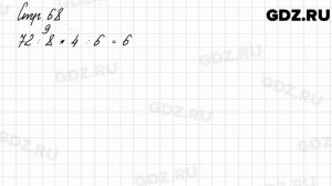 Задания на полях, страница 68 - Математика 3 класс 1 часть Моро