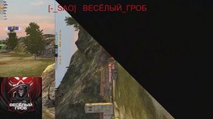 Клан ВЕСЁЛЫЙ ГРОБ  в Tanks Blitz