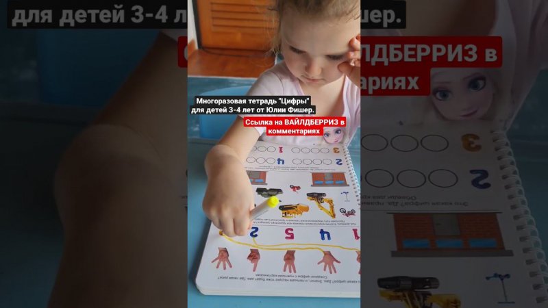 "Цифры" для детей 3-4 лет. Тетрадь ПИШИ СТИРАЙ. Ссылка в комментариях.