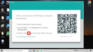 Как войти  в  WhatsApp( Вотсап) на компьютере,ноутбуке.