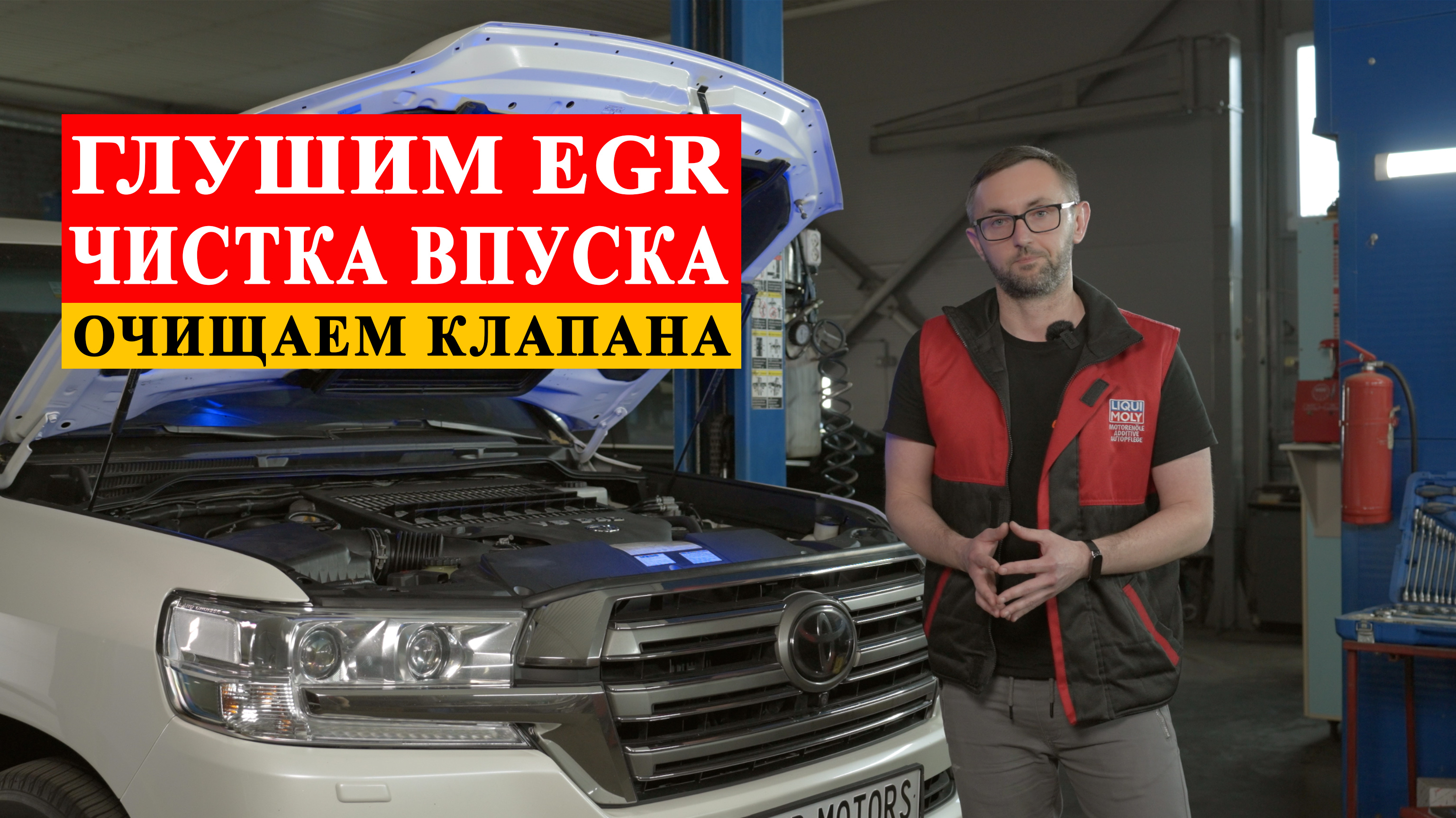 Глушим EGR, очищаем впускной коллектор и клапана на Land Cruiser 200 в Краснодаре