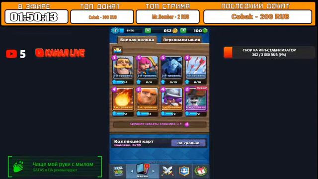 Стрим Клеш Рояль Первый Раз Играю Clash Royale / И Оценка Каналов С Подписчиками #1 смотреть онлайн