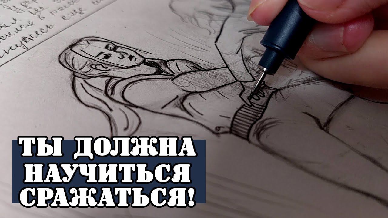Урок сражения на мечах / Неускоренный лайн иллюстрации / Традишка