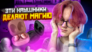 ЛУЧШИЕ НАУШНИКИ ЗА 100 ДОЛЛАРОВ/Samsung Buds FE #alexeyxtype #samsung