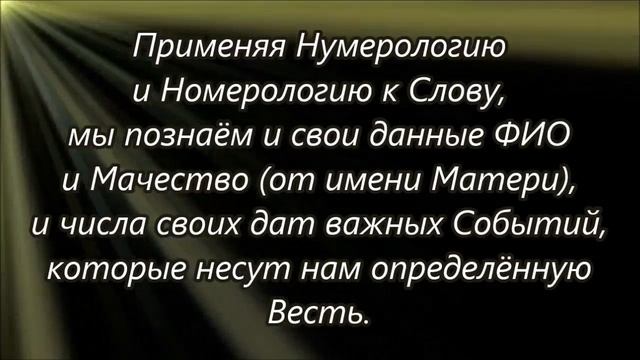 ☆7777☆ Нумеролог; кто такой нумеролог; Нумерология Надвесты