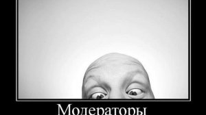 10 ноября - День МОДЕРАТОРА !