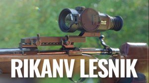 ТЕПЛОВИЗИОННЫЕ ПРИЦЕЛЫ RIKANV LESNIK 350L и LESNIK 660L С БАЛЛИСТИЧЕСКИМ КАЛЬКУЛЯТОРОМ