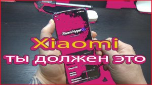 Xiaomi то что помогает!